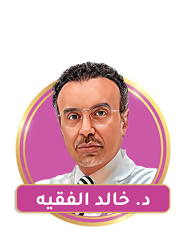 خالد الفقيه