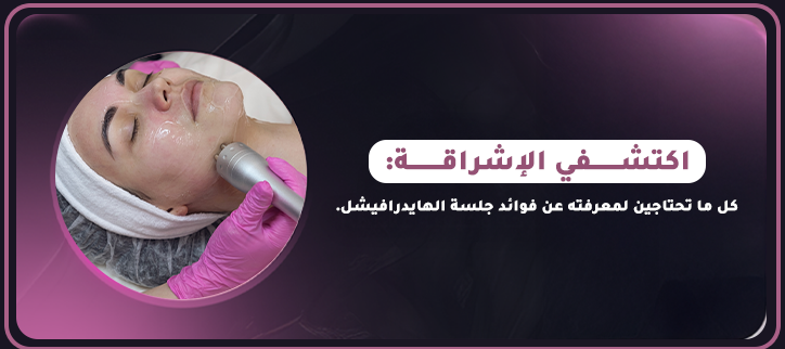 المدونة,مقالات,مقالات طبيه,طب تجميلي,تجميل