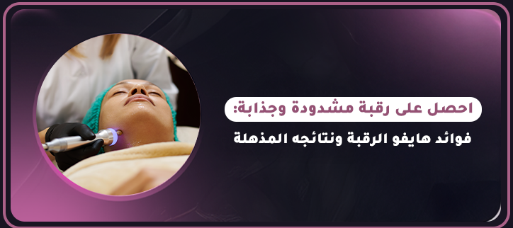 المدونة,مقالات,مقالات طبيه,طب تجميلي,تجميل