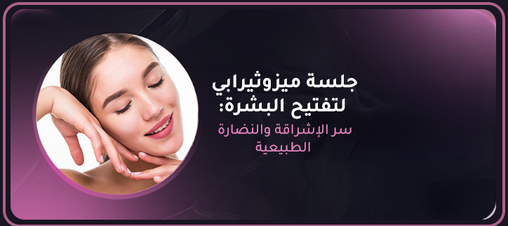 المدونة,مقالات,مقالات طبيه,طب تجميلي,تجميل