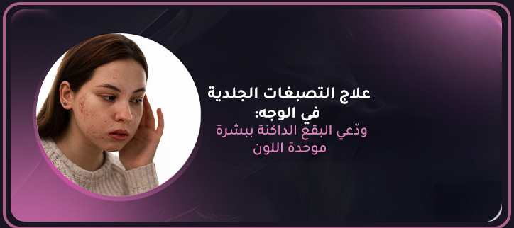 المدونة,مقالات,مقالات طبيه,طب تجميلي,تجميل