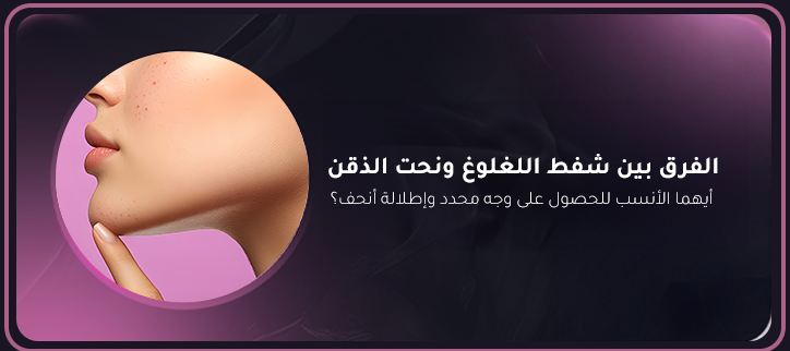 المدونة,مقالات,مقالات طبيه,طب تجميلي,تجميل