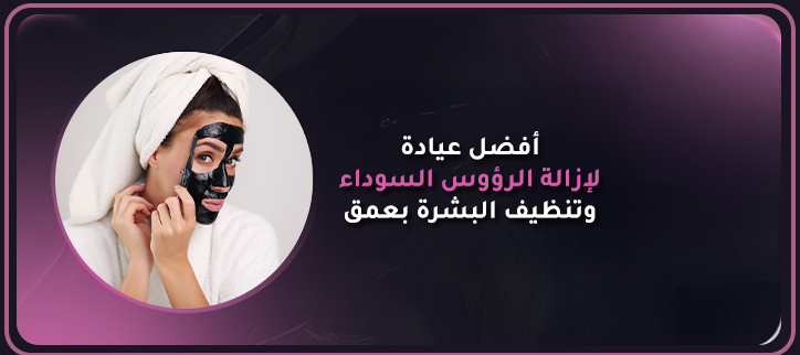 المدونة,مقالات,مقالات طبيه,طب تجميلي,تجميل