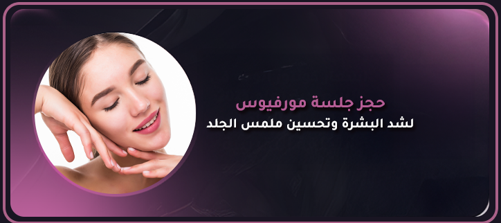المدونة,مقالات,مقالات طبيه,طب تجميلي,تجميل