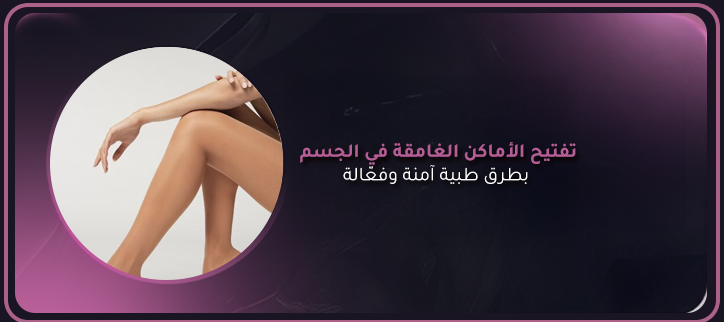 المدونة,مقالات,مقالات طبيه,طب تجميلي,تجميل