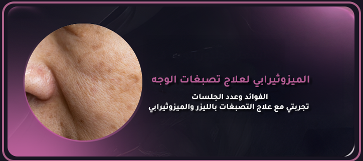 المدونة,مقالات,مقالات طبيه,طب تجميلي,تجميل